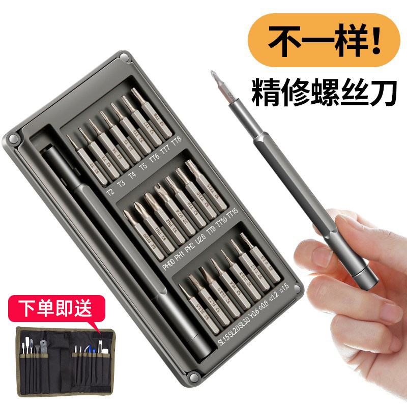 藤原精修螺丝刀套装苹果手机专用维修家用多功能螺丝批拆机工具家