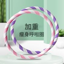 Special hula hoop for weight loss slimming belly and vest line artifact fat-burning waist fat fitness gymnastics hoop to tighten the abdomen