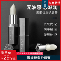 Maifudi Mens Special Lip Balm Moisturizing Moisturizing Protecting Lips Anti-Drying Exfoliating Colorless Autumn and Winter