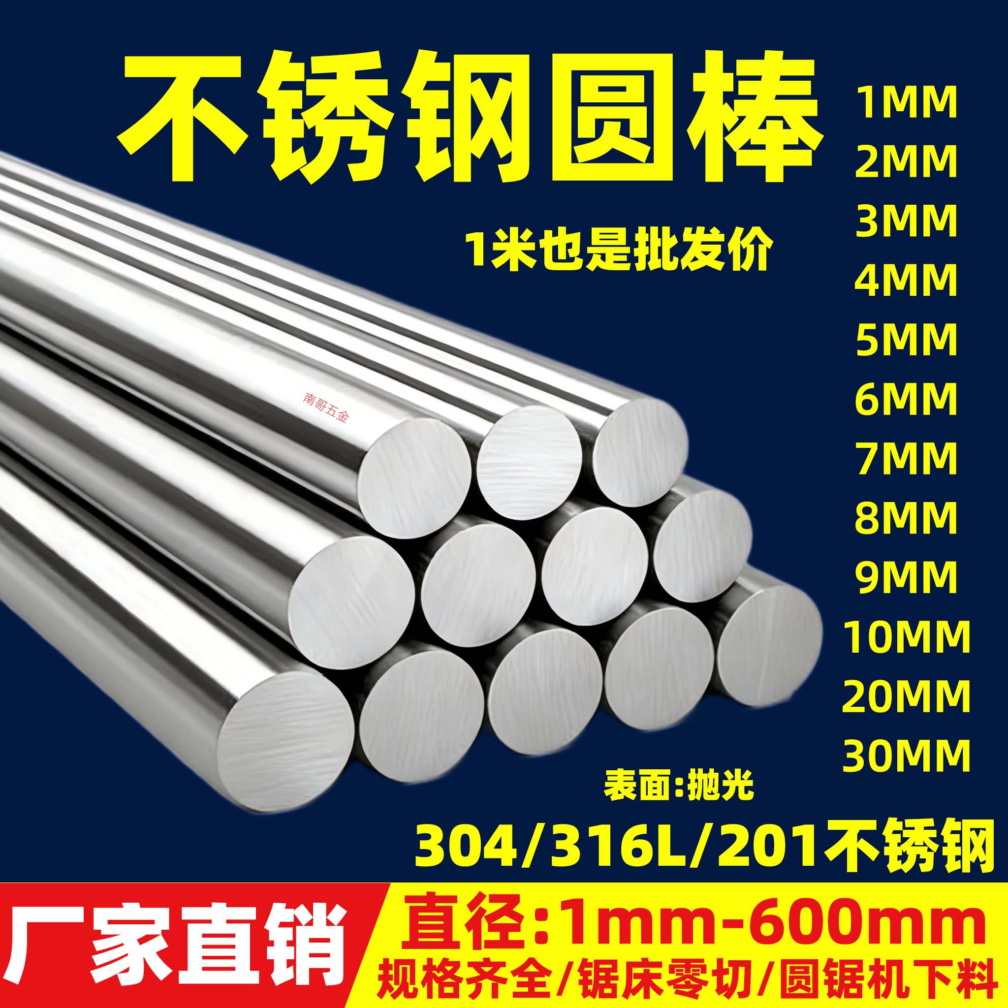 303 304不锈钢棒 研磨棒 直条 圆条 实心钢棒 光轴零切加工定制