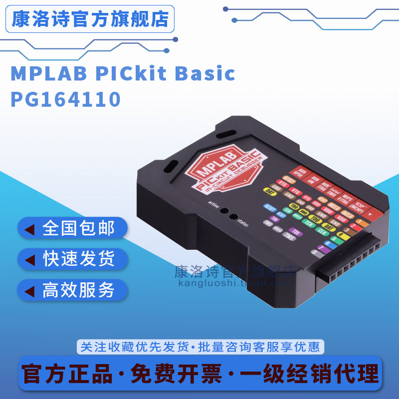 MPLAB PICkit Basic pg164110 PIC/AVR在线调试器 仿真器 原装