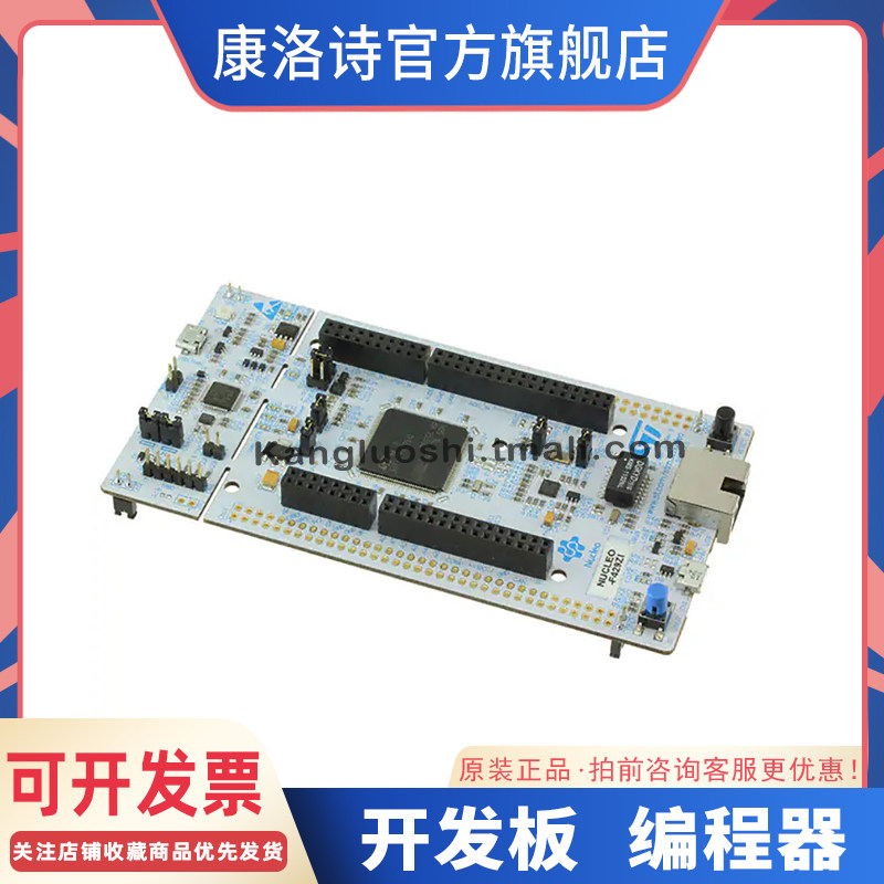 NUCLEO-F429ZI 评估板 NUCLEO-144 STM32F429ZI EVAL BRD原装