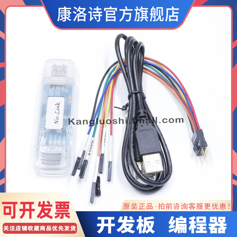 NU-LINK Nuvoton Pro新唐 ARM Cortex-M ISP编程器 烧录器 仿真器
