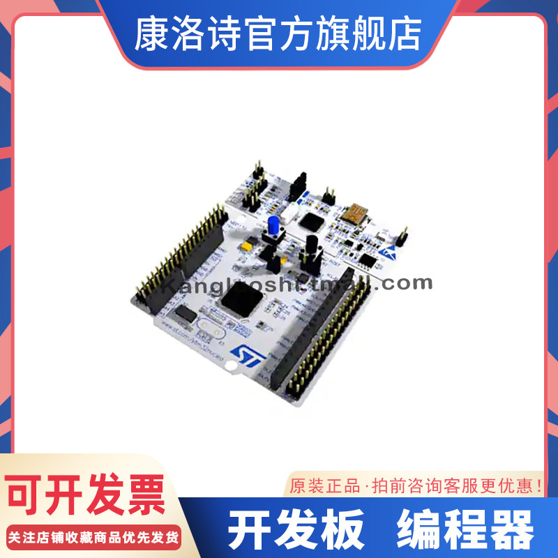 NUCLEO-L452RE-P 评估板 NUCLEO-64 STM32L452RE EVAL BRD原装