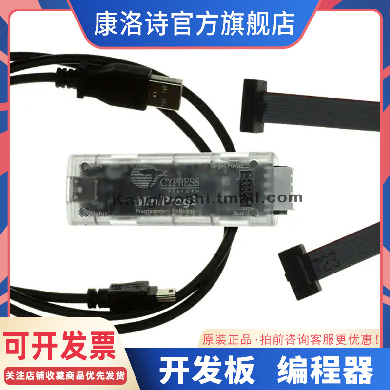CY8CKIT-002 Cypress MiniProg3 赛普拉斯开发板套件 仿真 编程器