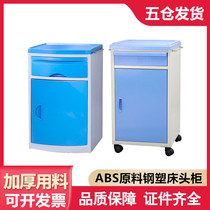 Hospital Cabinet Steel Storage Cabinet Abs Medical Plastic Cabinet Storage Care Bed Head Cabinet Bedside Cabinet Beds Multifunction