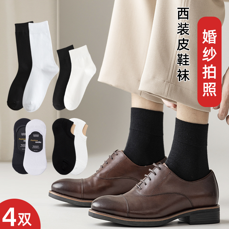 Men's Leather Shoe Socks, Summer Thin Cotton Socks, Formal Wear, Wedding Photography Socks, Mid-Calf Black and White Suit Business Long Socks