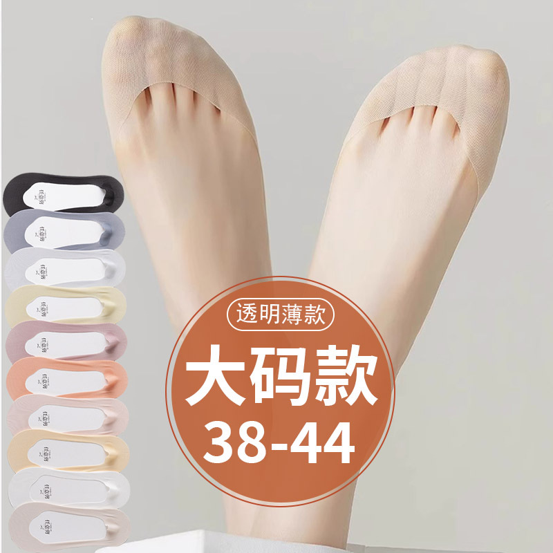 Large Size Boat Socks for Women 39-44, Summer Ultra-Thin Transparent Low-Cut Socks, High Heels Non-Slip Invisible Socks, Large Size 43