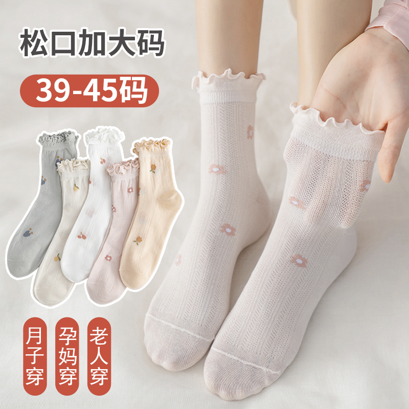 Plus-Size Maternity Socks for Women, Size 44, Summer Loose Socks for Postpartum Women, Swollen Feet, Wide Opening, Thin Cotton Socks for Elderly, Size 40