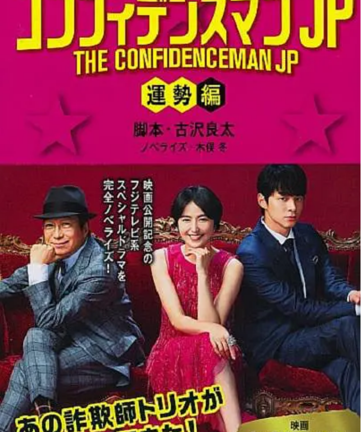 Film Lines to defraud the JP: the Powerful Credit Fraud Division, JP HD in HD