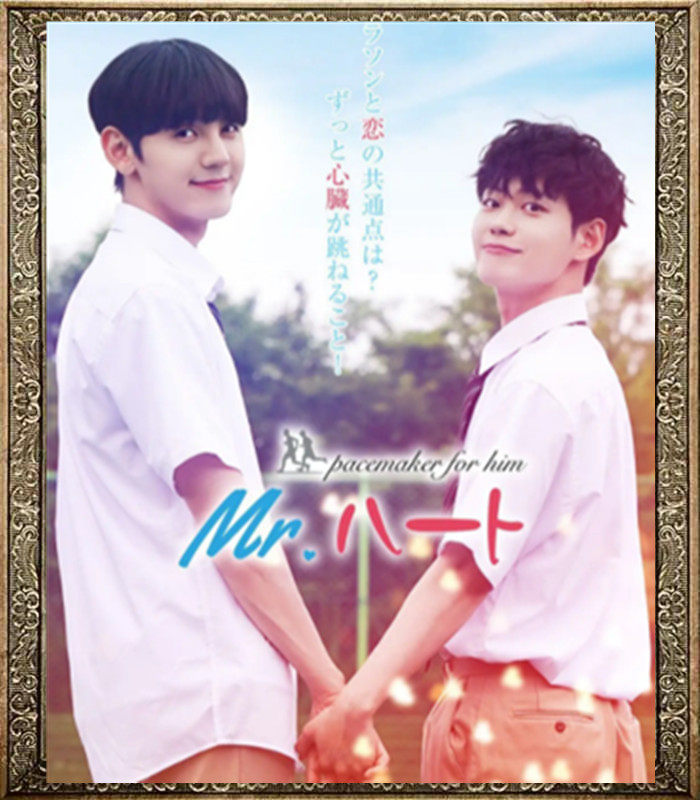 Korean Drama Hurriedly Hearts Mr. Heart Mr Heart Mr Heart Mr's Chinese Propaganda Painting