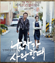 Korean film When man falls in love not standard lover high-definition Chinese character propaganda painting