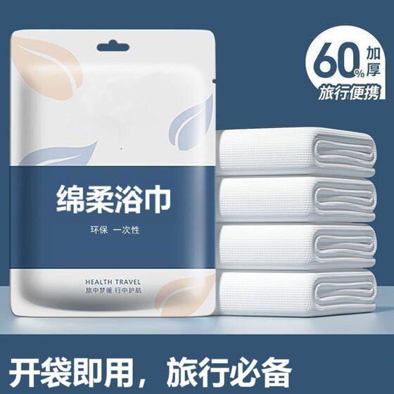 一次性浴巾旅行单独包装一次性毛巾压缩纯棉加厚加大旅游酒店用品