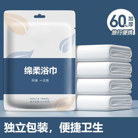 一次性浴巾旅行单独包装一次性毛巾压缩纯棉加厚加大旅游酒店用品