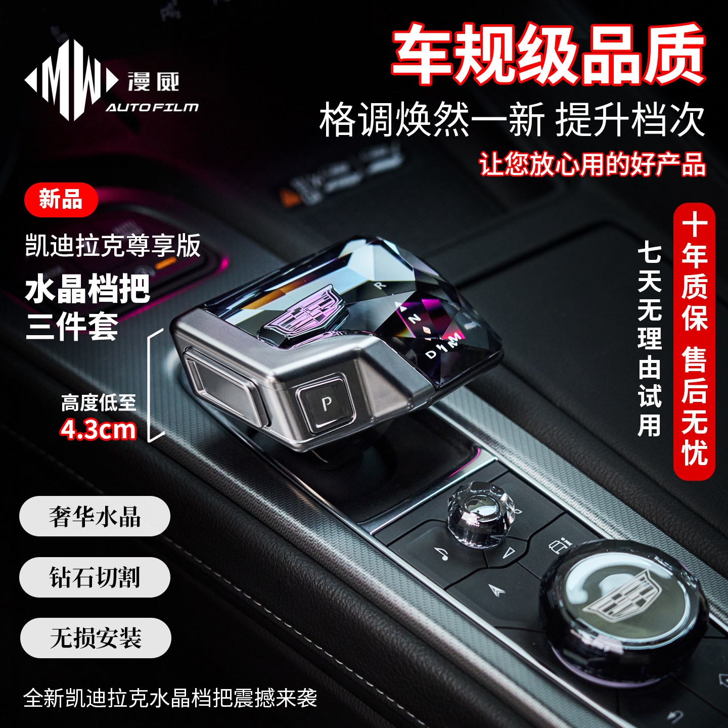 🌟 凯迪拉克水晶游艇档把升级，豪华质感升级！🚗-水晶档把-淘宝好物网