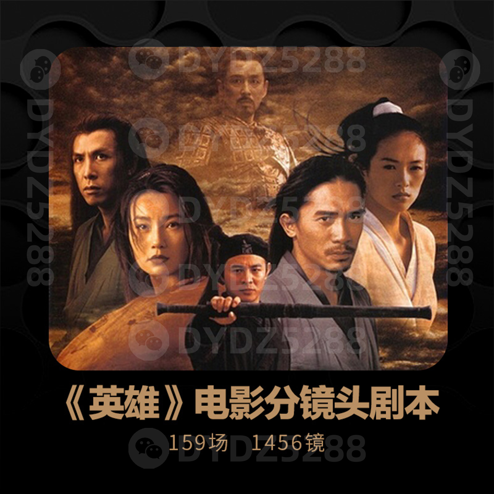 チャン・イーモウ 主人公 絵コンテ 脚本 監督 絵コンテ 手描き脚本 B14