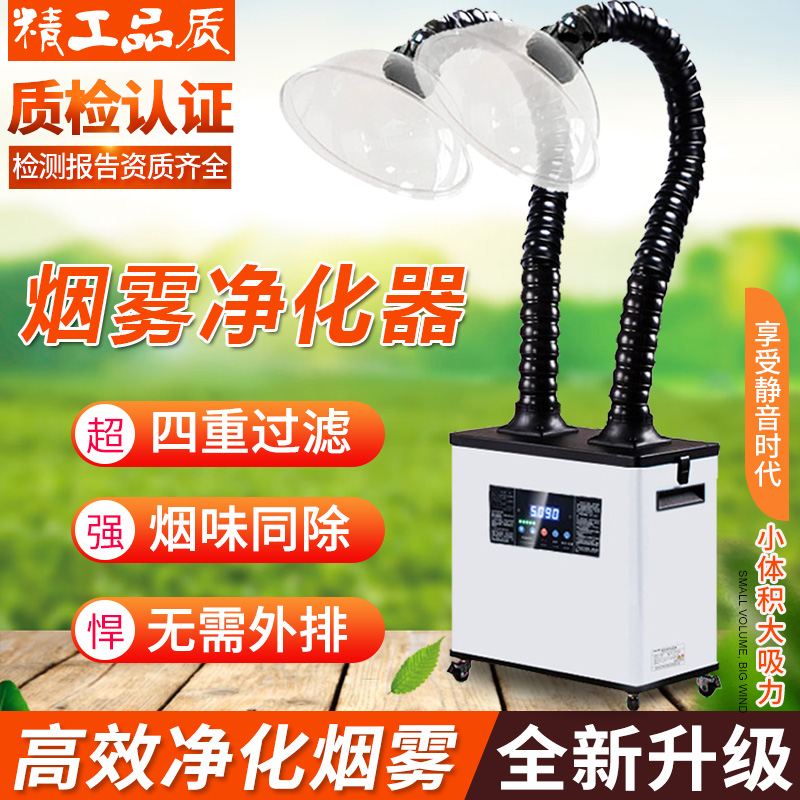 移动式艾灸烟雾净化器排烟机家用焊锡吸烟激光打标焊接烙铁过滤器