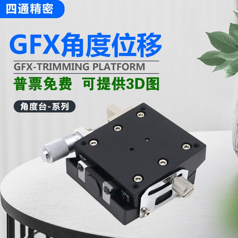 GFX60XY axis angle angle slope manual arc platform fine-tuning positive and negative adjustment of 10° angular GF