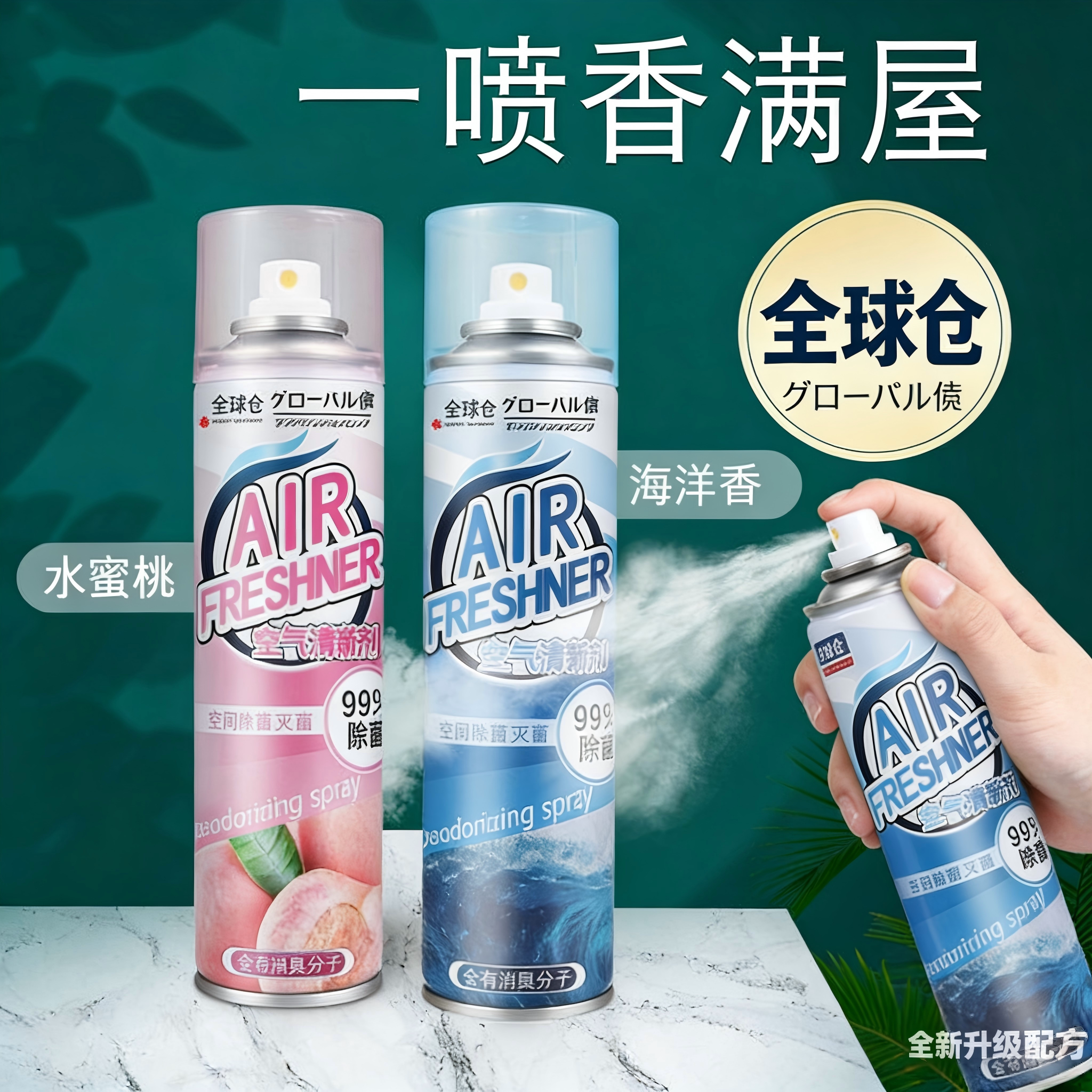 空气清新剂喷雾卧室持久留香室内家用厕所卫生间除臭除异味清香剂