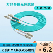 Multi-mode 10G optical fiber jumper LC-LC-SC-FC computer room pigtail cable 50 125 low smoke halogen-free telecommunications grade OM3
