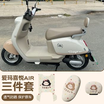 Suitable for emma's favorite foot pads air electric car foot pedal mats waterproof and non-slip emma battery car seat cushion cover