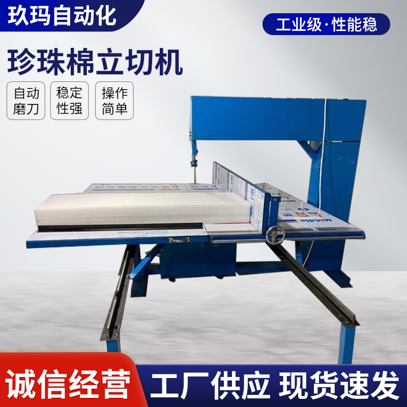 Pearl Cotton Vertical Cutting Machine Sponge Cutting Machine Straight Cutting Machine Eva Cutting Equipment Pearl Saw Tool Cutting Machine Pearl Cotton Vertical Cutting Machine Sponge Cutting Machine Straight Cutting Machine Eva Cutting Equipment Pearl Saw Tool Cutting Machine