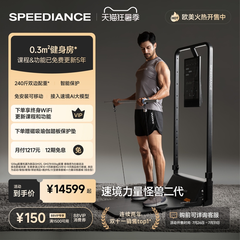 Speediance Multifunctional Fitness Equipment Home Comprehensive Training Device Gantry Integrated Machine Second Generation