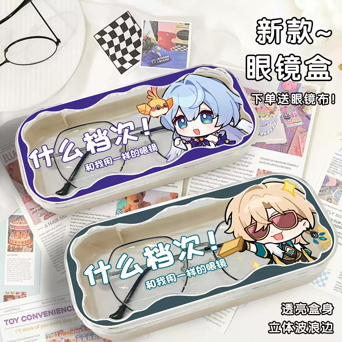 檀健次 長相思 タンジェンツー メガネ入れ メガネボックス10点セット