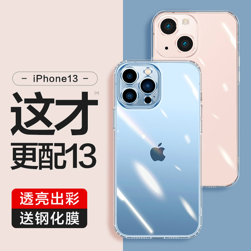 Suitable for iPhone13 mobile phone protection shell Apple 13ProMax transparent glass Pro new protective sheath Mini lens full bag Max anti-fall female male hardshell por tide