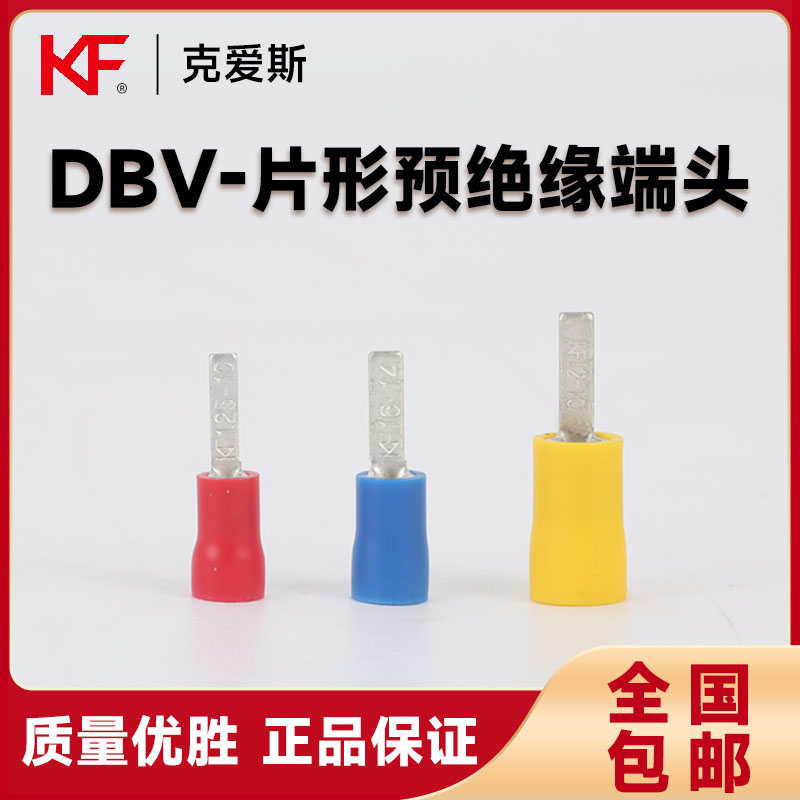 KFKloves SDBV full series of sheet type pre-insulation wiring end head cold pressure terminals pure copper Euroscale UL certification-Taobao