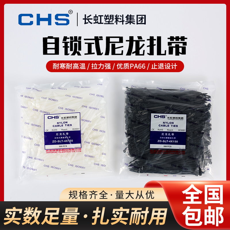 CHS Changhong nylon tie self-locked white black bundling fixed beamline with cable tie-wire containing sunscreen-Taobao