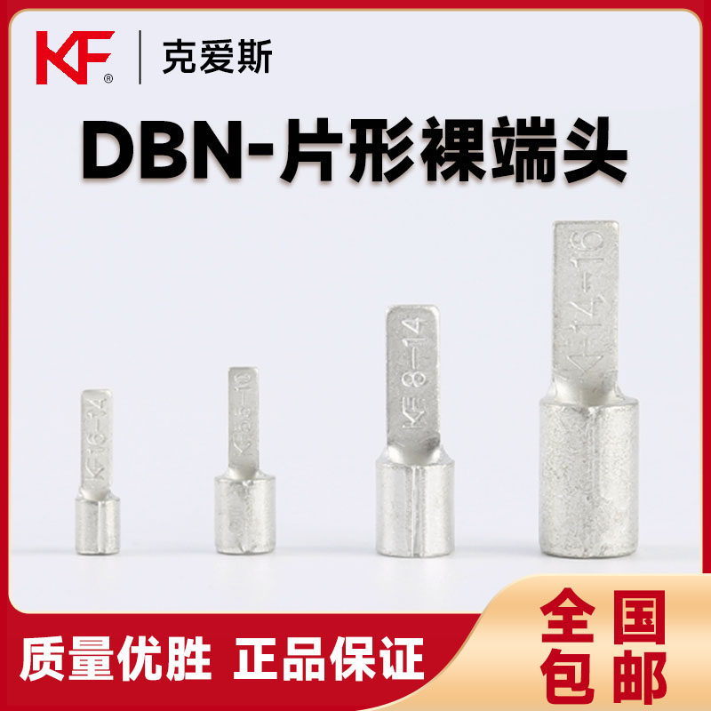 DBN full range of KF KiS chip-type inserts cold-pressed terminal blocks welded pure copper European standard UL certification