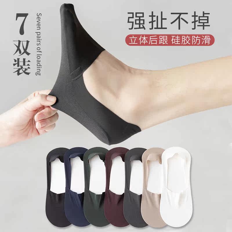 Invisible Socks Male Summer Slim non-slip anti-slip heel sock Male Short socks Shallow Mouth Invisible and low Help pure cotton bottom ice silk
