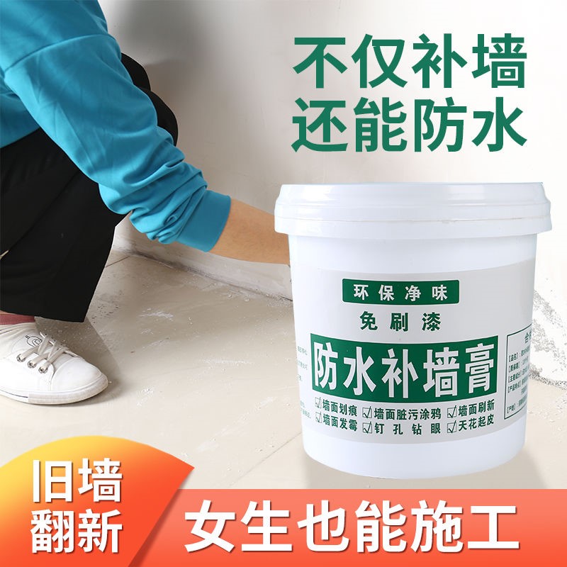 Export quality (net red models) wall repair paste household paint-free wall repair white waterproof wall paste crack repair