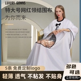 Очень большая накидка для стрижки волос, высококлассный парикмахерский фартук