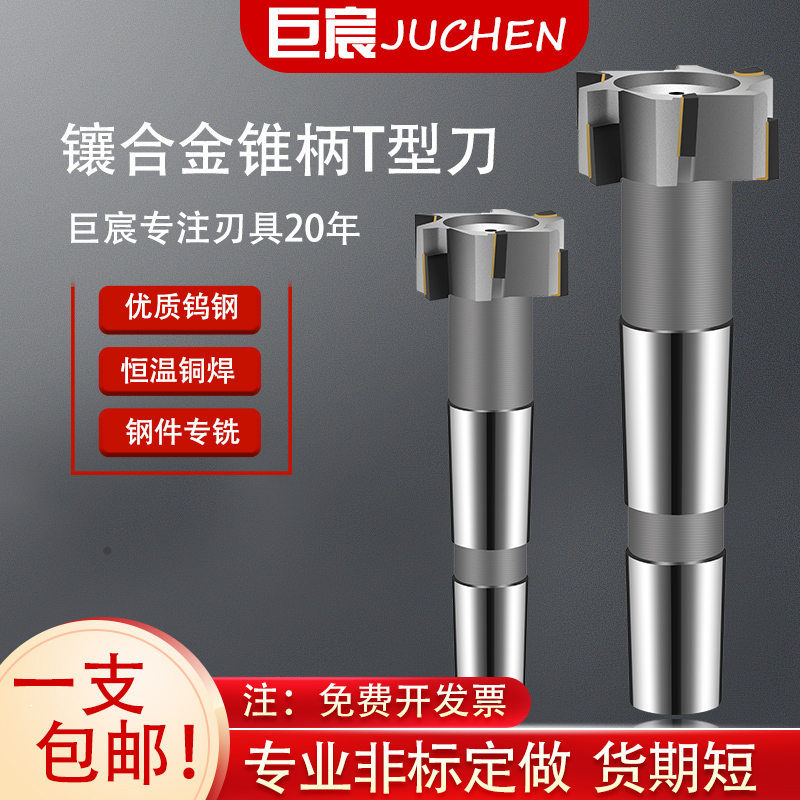 Inlaid Alloy Cone Handle T Type Groove Milling Cutter Tungsten Steel Cone Handle T-Shape Milling Cutter Insert Alloy Non-Standard Making 12-48mm