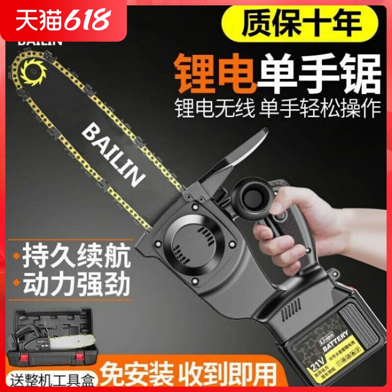 East Chengdu official German rechargeable single hand electric chainsaw for home small handheld wireless electric lithium electricity outdoor logging