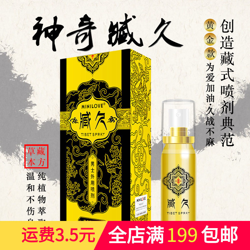 Weiai Zangjiu Men's Spray Zangjiu Gold Type Men's External Spray Primary Source Health Supplies