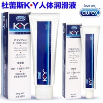 Durex ky human body lubricant oil husband and wife intercourse mens products womens private parts maintenance liquid anal smooth