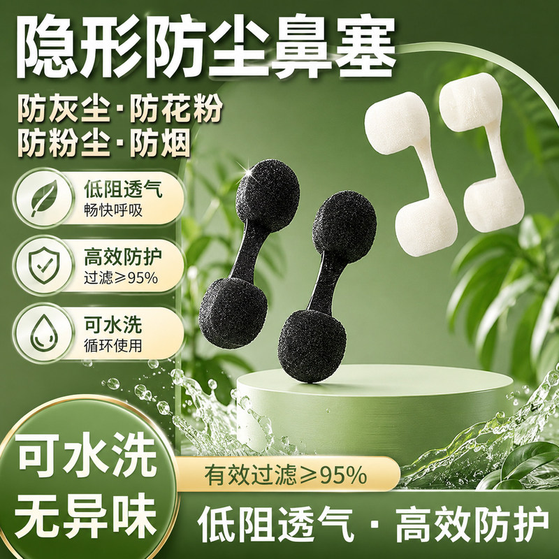 Invisible Dust-Proof Nasal Filter, Washable Nasal Passage Device Suitable for Pollen and Industrial Anti-Smog Environments