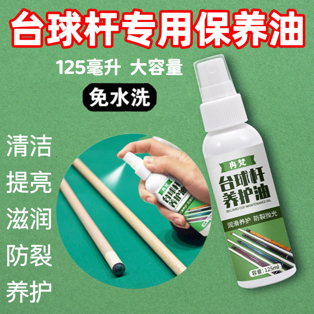 Billiard Cue Maintenance Oil Clean Oil Conservation Oil Anti-Cracking Rod Oil Brightening Clean Wax Rod Oil Table Ball Supplies Accessories-Taobao