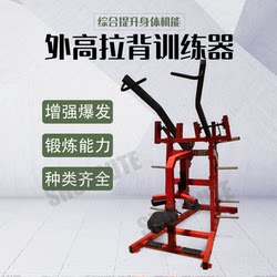 Binu Gym Commercial Large External High Pull Back Training Machine Back Muscle Trainer