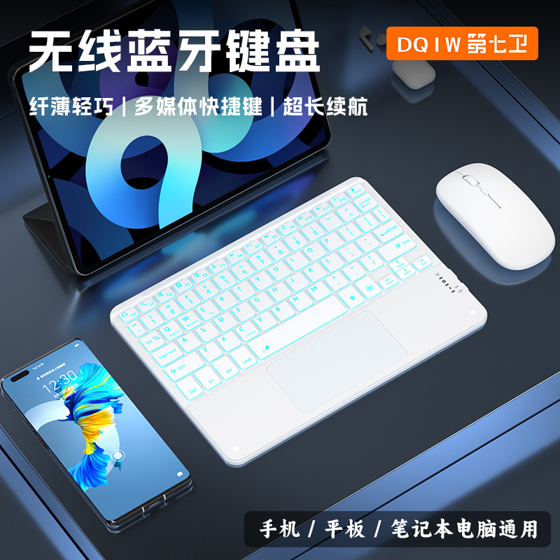The Seventh Guard Is Suitable for Apple iPad Magic Keyboard, Wireless Bluetooth Keyboard, Rechargeable, Silent, Ultra-Thin, Compatible with Huawei Mate, Lenovo Xiaoxin Pad, Tablet Keyboard, Xiaomi Computer, and Mobile Phone Universal Model