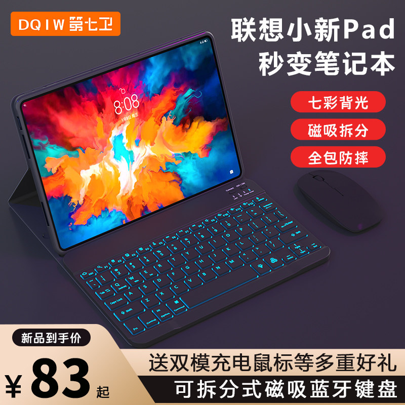 Apply Lenovo new PadPro flat sheet protective set can be split keyboard 10 6 wireless Bluetooth mouse 11 inch shell pad plus one-pack all-pack anti-fall 11 5 inch shell band