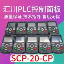 INOVANCE Inverter control panel SOP-20-CP copy keyboard air compressor display panel PLC