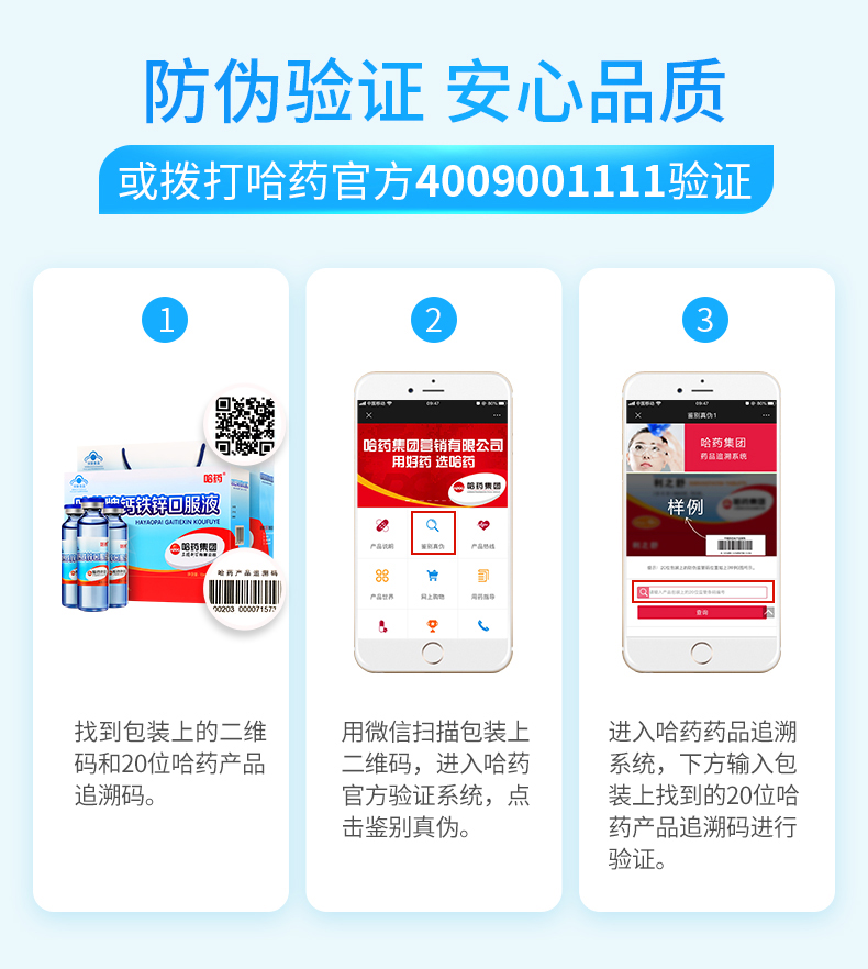 哈药 钙铁锌口服液 10ml*90支 图10