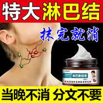 Lymph Cream Neck of the Lymph Node Swelling of the Lymph Nodes Paste to the lymph node Auxiliary Milk Elimination Cream Dredge the Divine