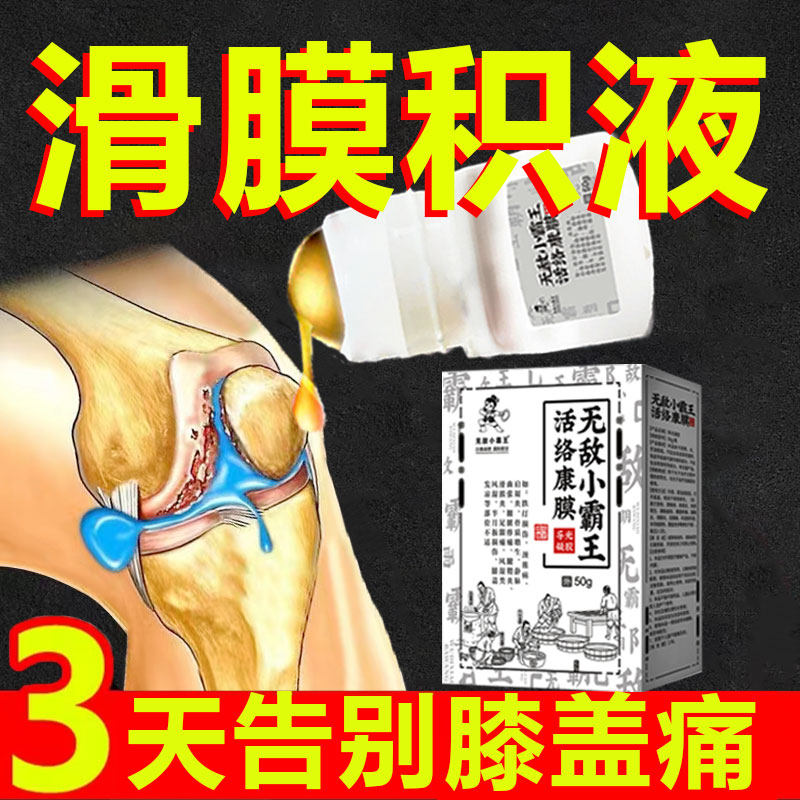 Xiaobawang knee water effusion cold compress gel joint pain artifact injury leg pain special medicine synovial paste