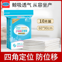 Bedpad Maternity special 60 x 90 disposable ultra large number Care cushion postpartum adult mattress Urine Mat 10 pieces