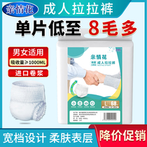 Adult paper diaper adult ladypants for old man with urine not wet for men and women universal disposable urine cushion xl code large number